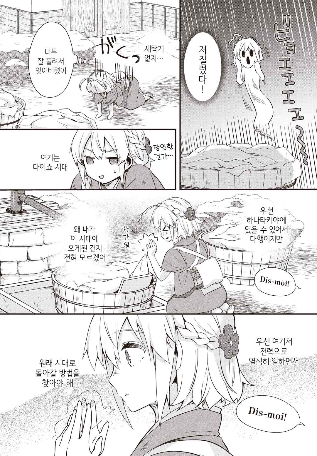 Chapter 2 - Page 6