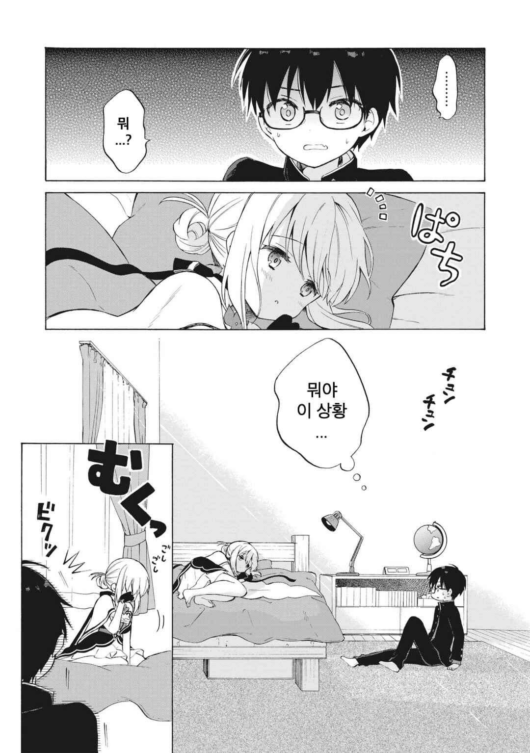 Chapter 2.1 - Page 1
