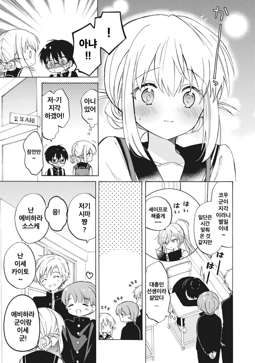 Chapter 2.1 - Page 13