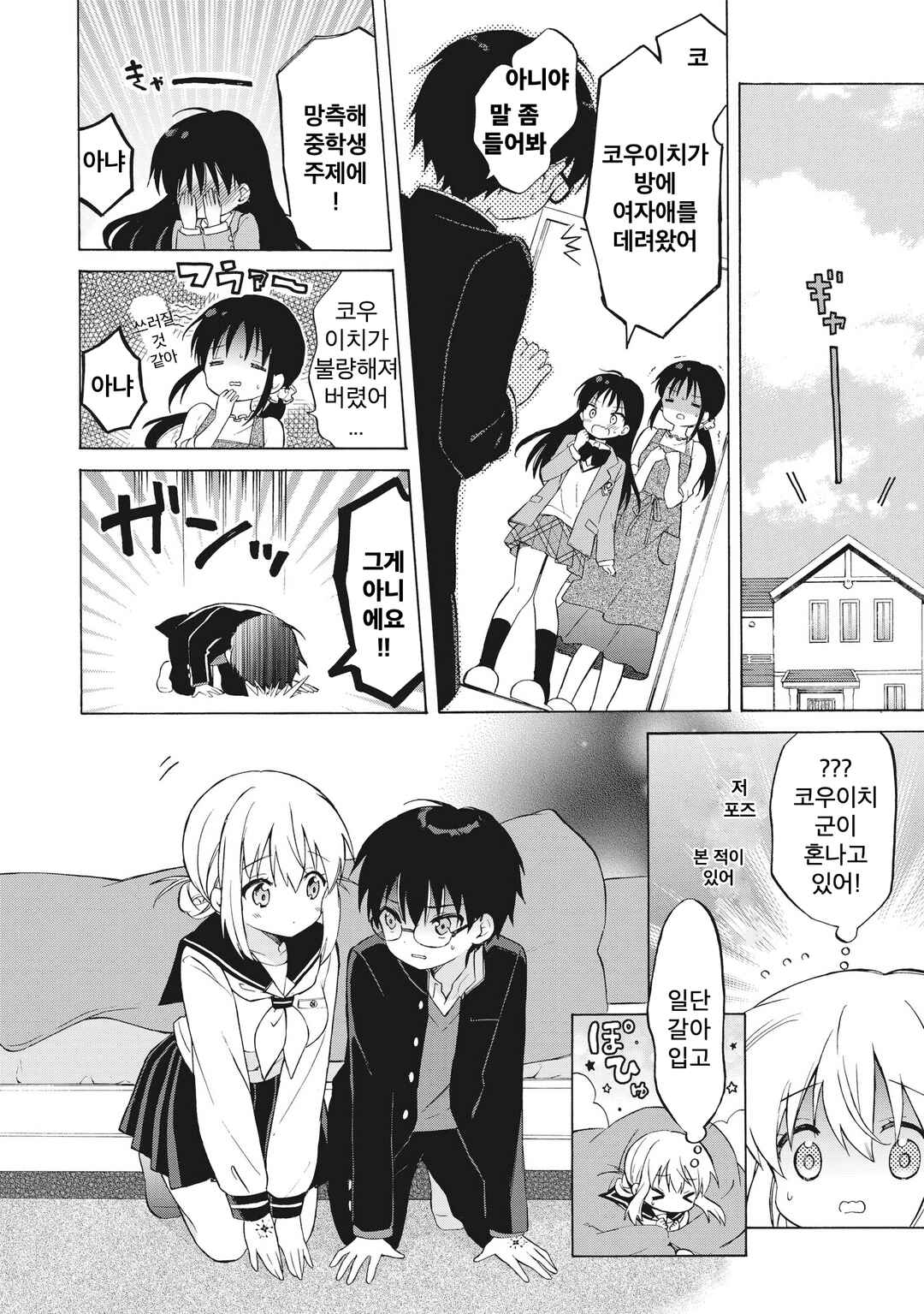 Chapter 2.1 - Page 4