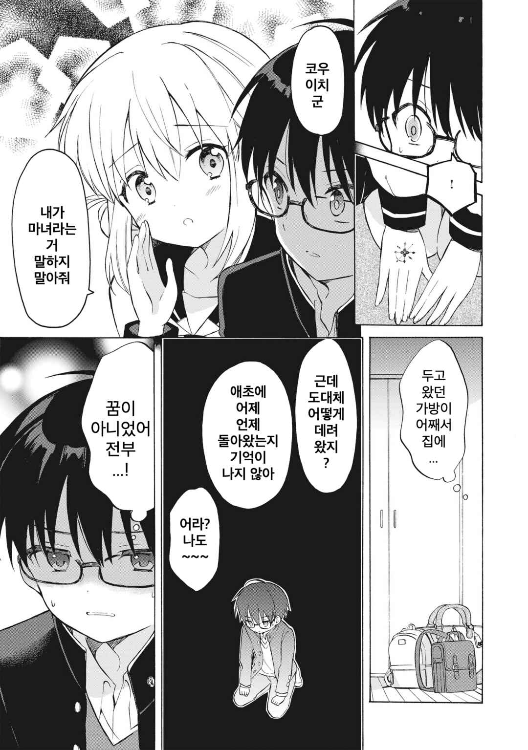 Chapter 2.1 - Page 5