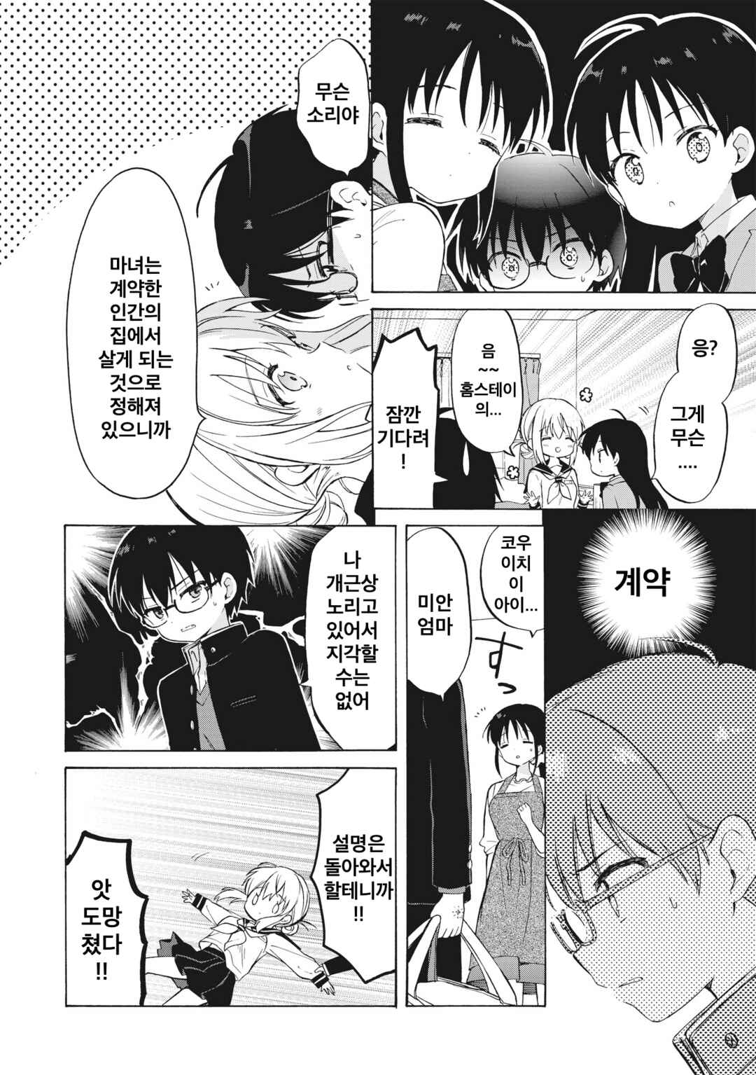 Chapter 2.1 - Page 8