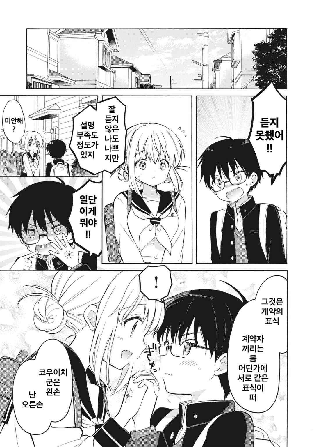 Chapter 2.1 - Page 9