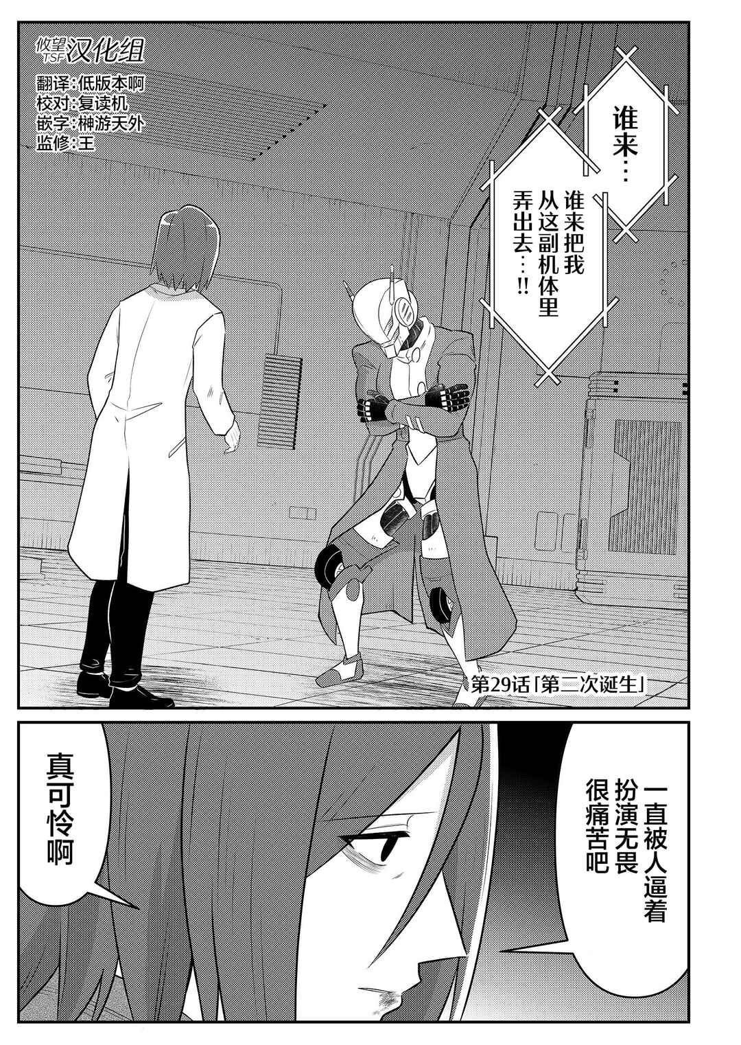 Chapter 29 - Page 1