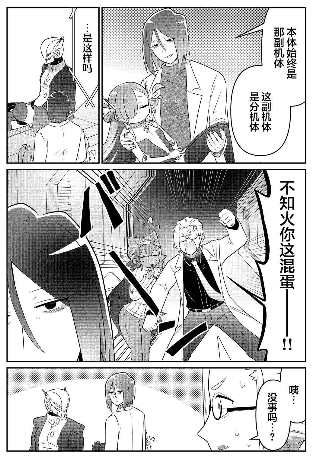 Chapter 29 - Page 16