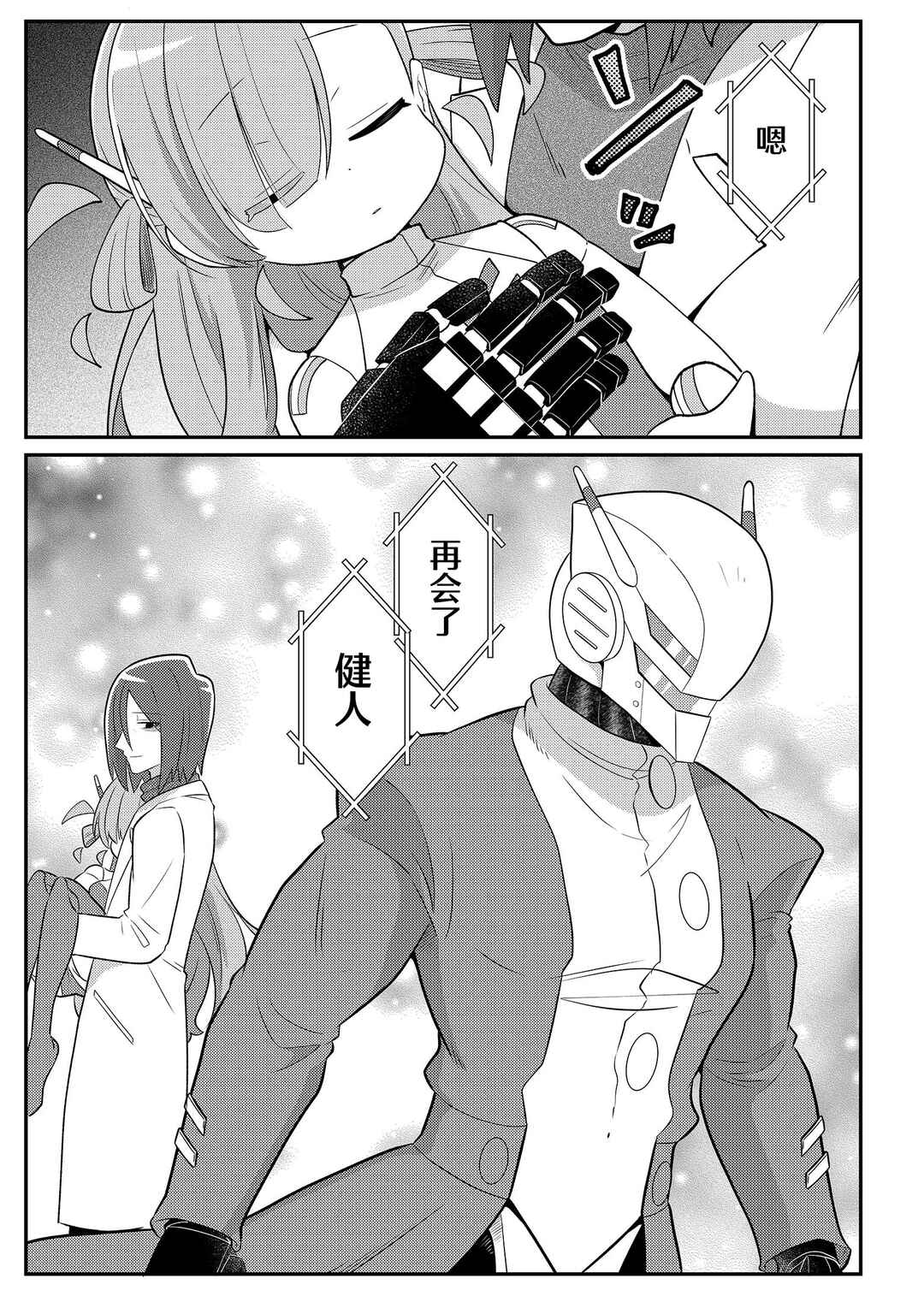 Chapter 29 - Page 19
