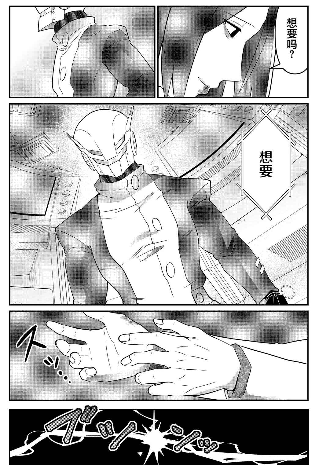 Chapter 29 - Page 3