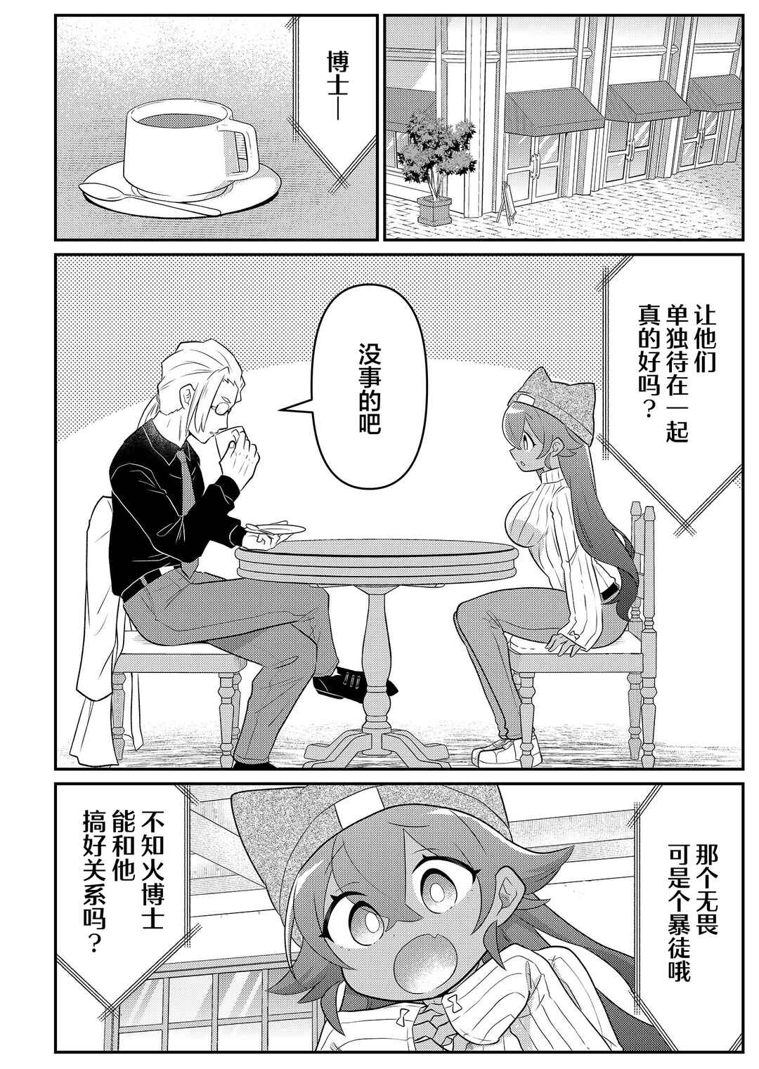 Chapter 29 - Page 4