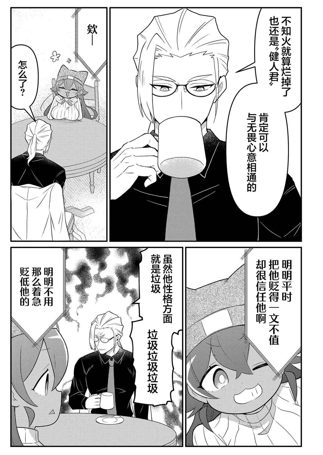Chapter 29 - Page 5