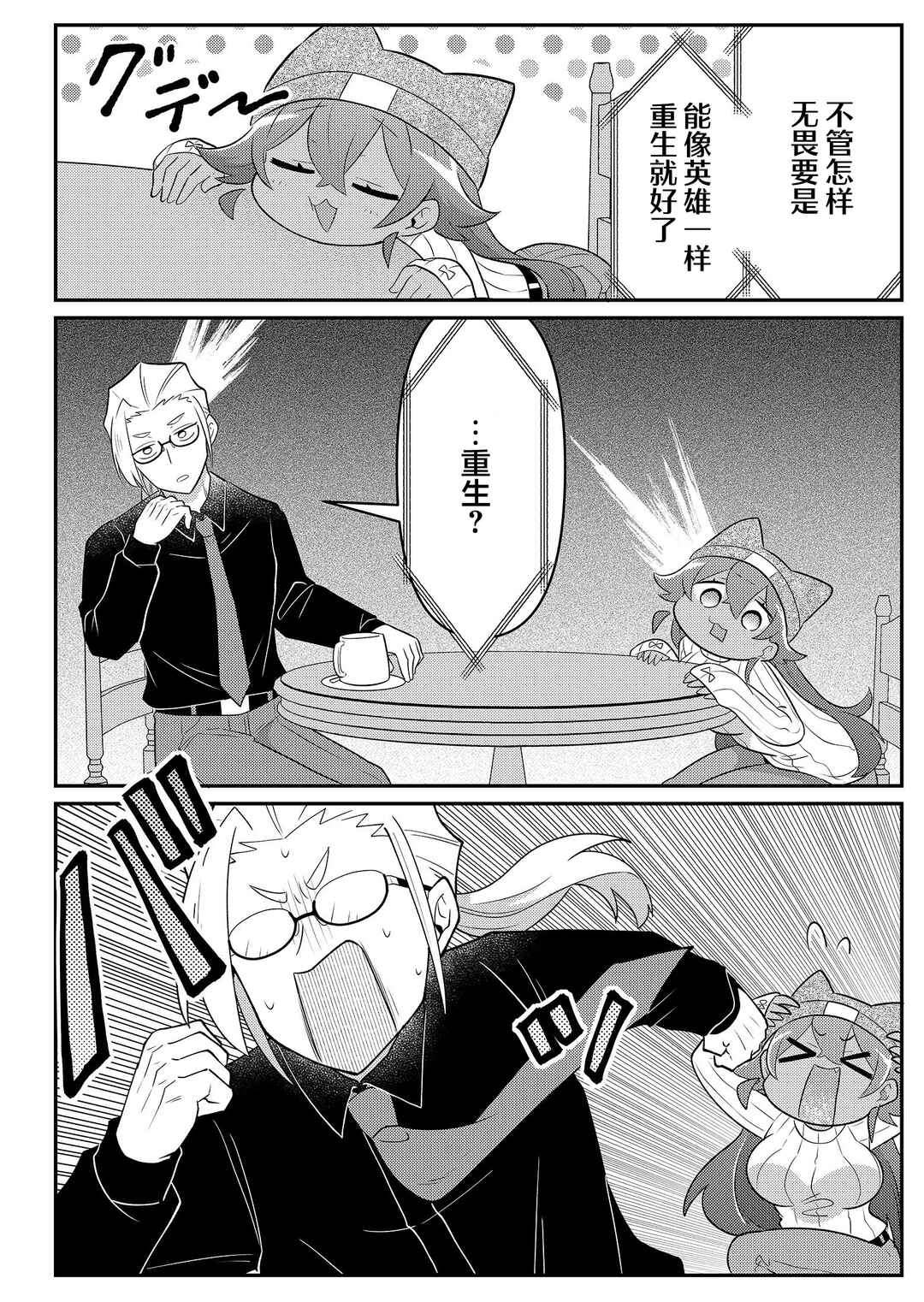 Chapter 29 - Page 6