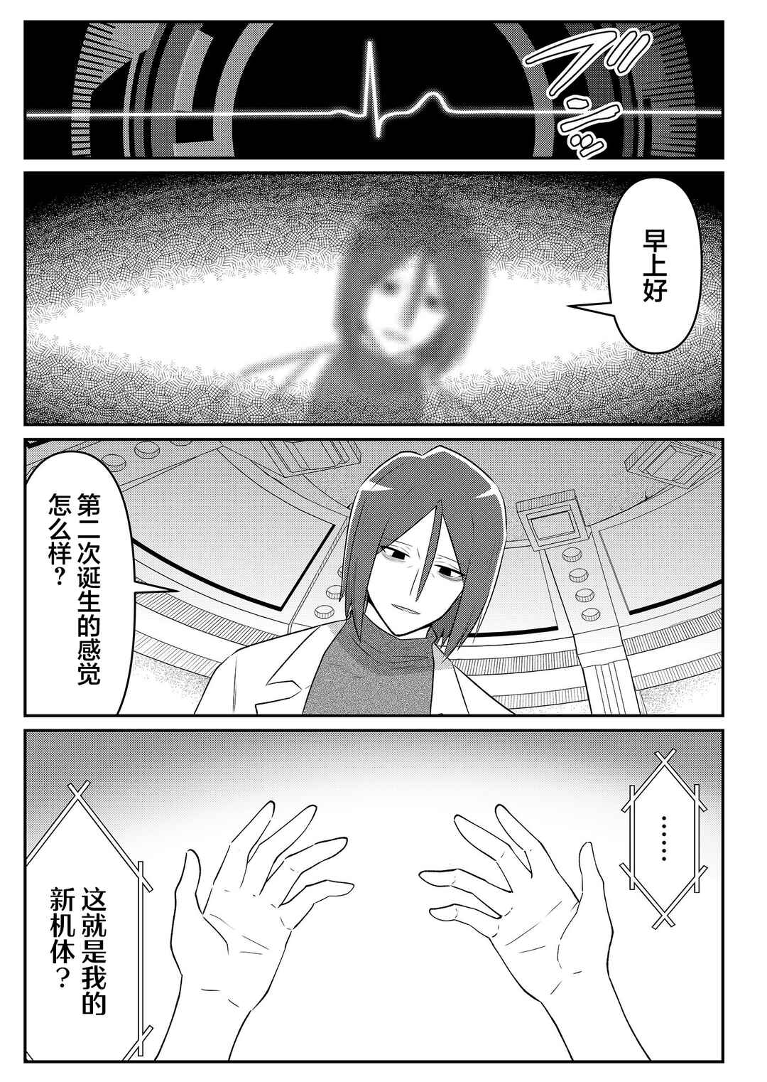 Chapter 29 - Page 7