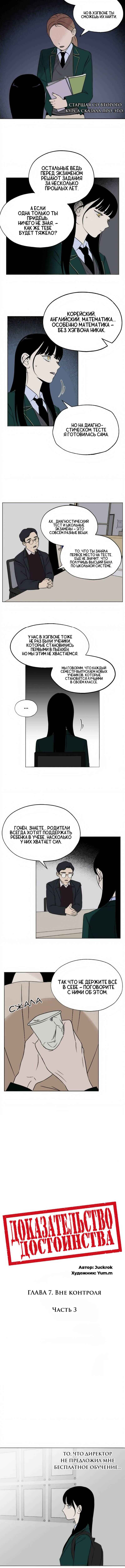 Chapter 7 - Page 2