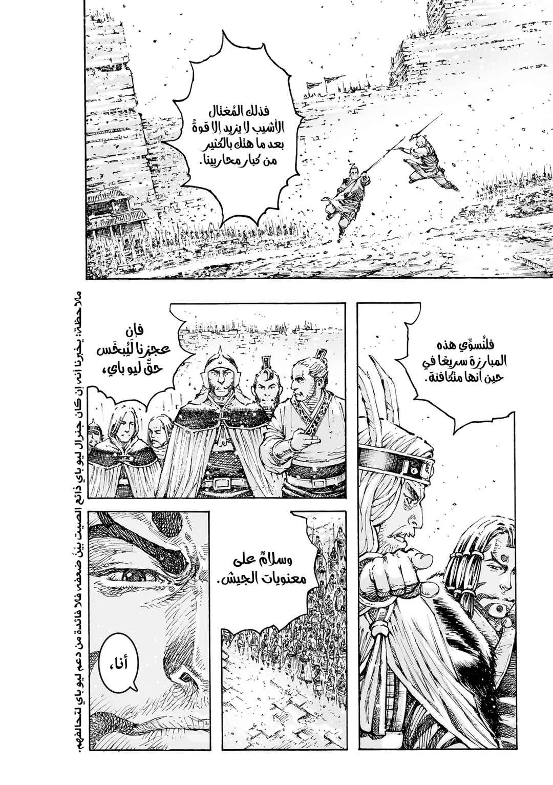 Chapter 593 - Page 12