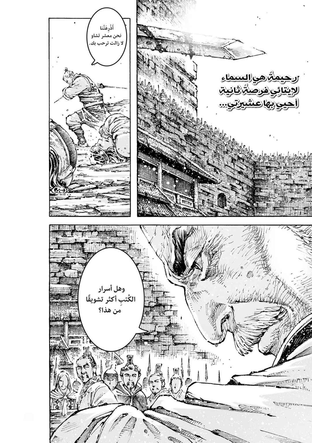 Chapter 593 - Page 23