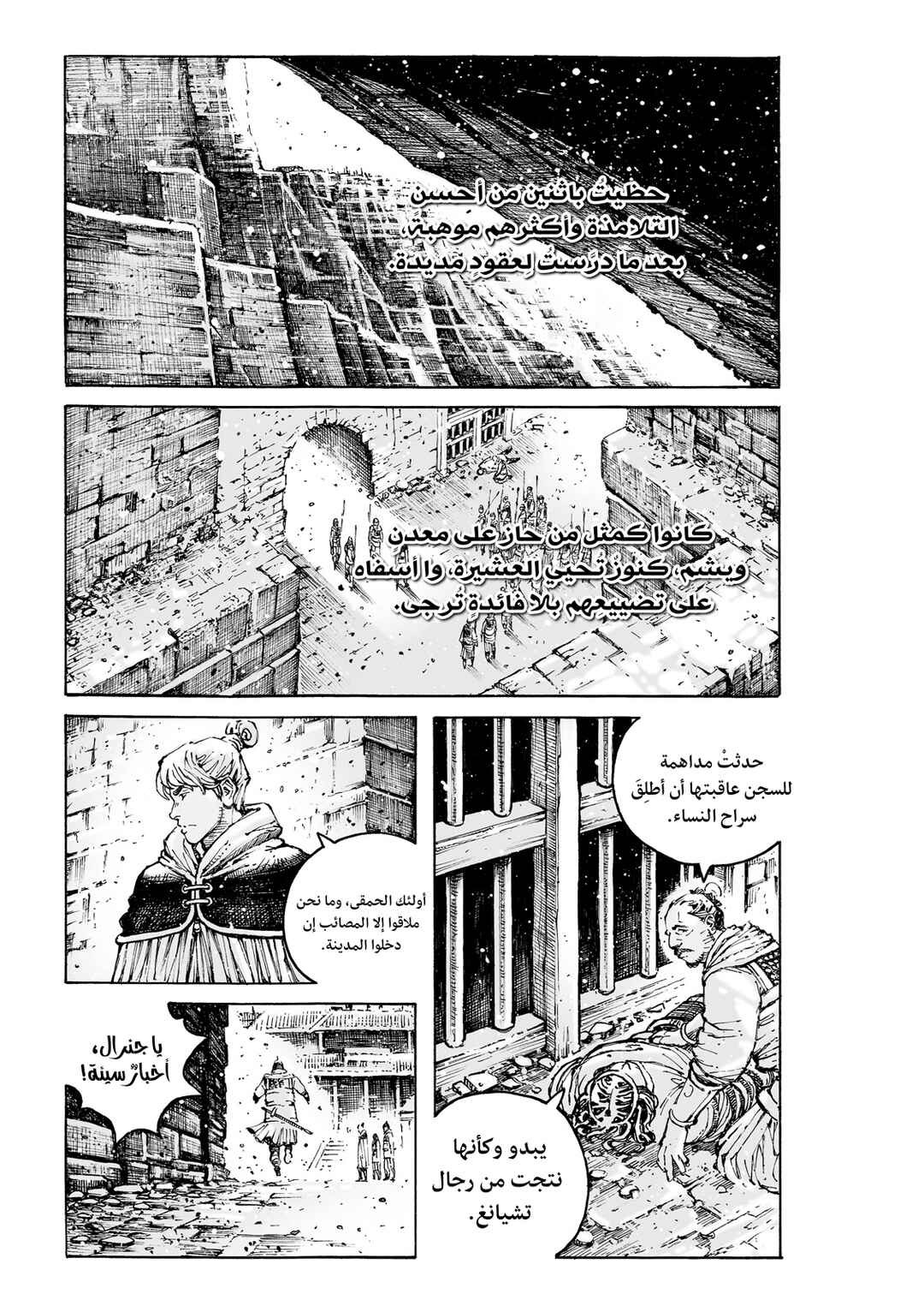 Chapter 593 - Page 3