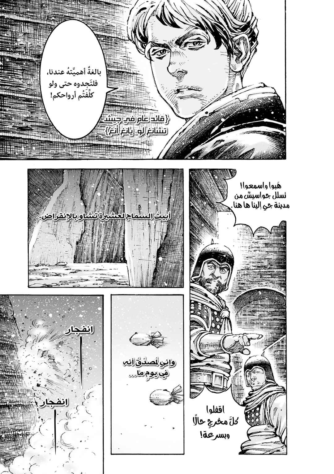Chapter 593 - Page 5