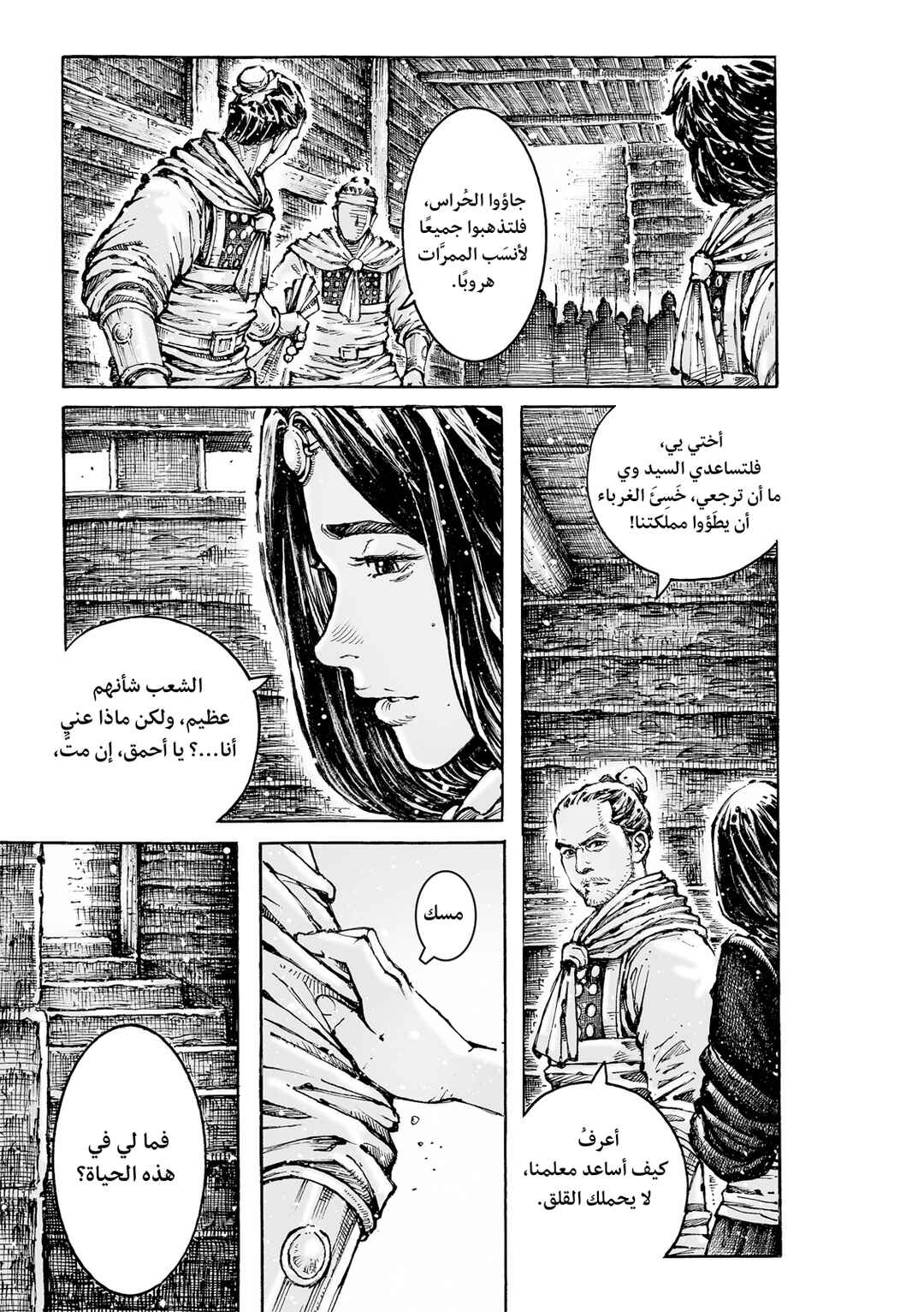 Chapter 593 - Page 7