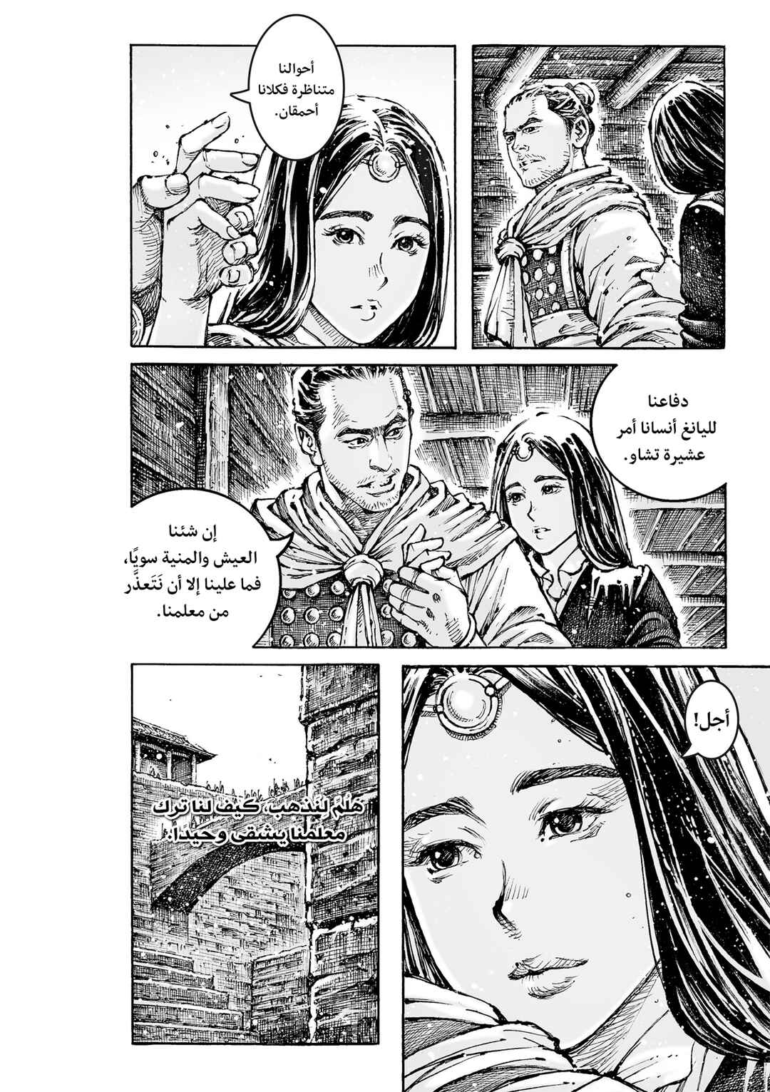 Chapter 593 - Page 8