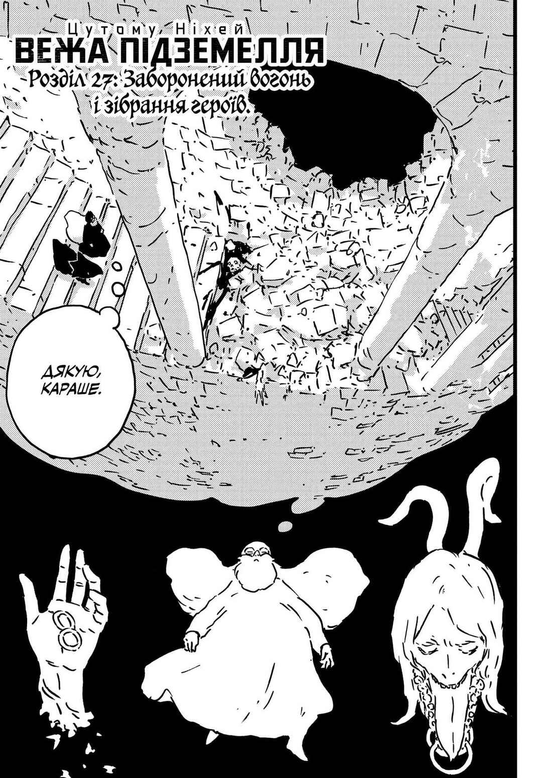 Chapter 27 - Page 1