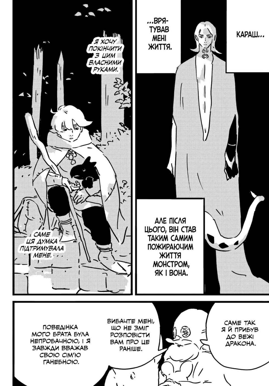 Chapter 27 - Page 8