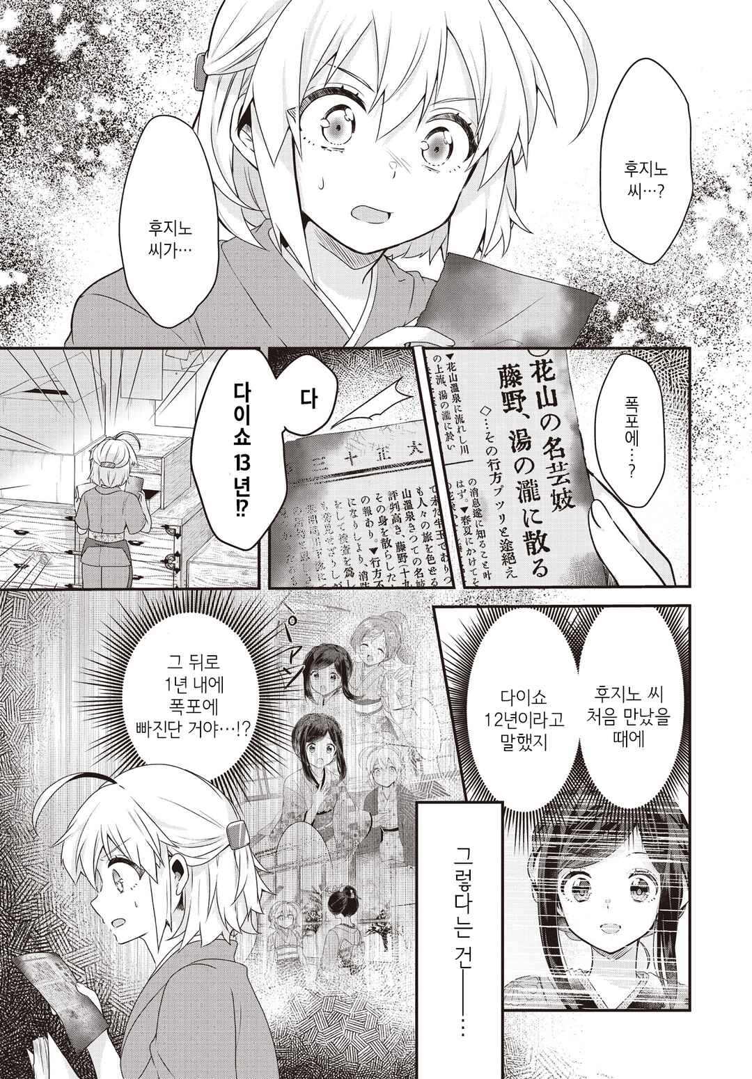 Chapter 4 - Page 1
