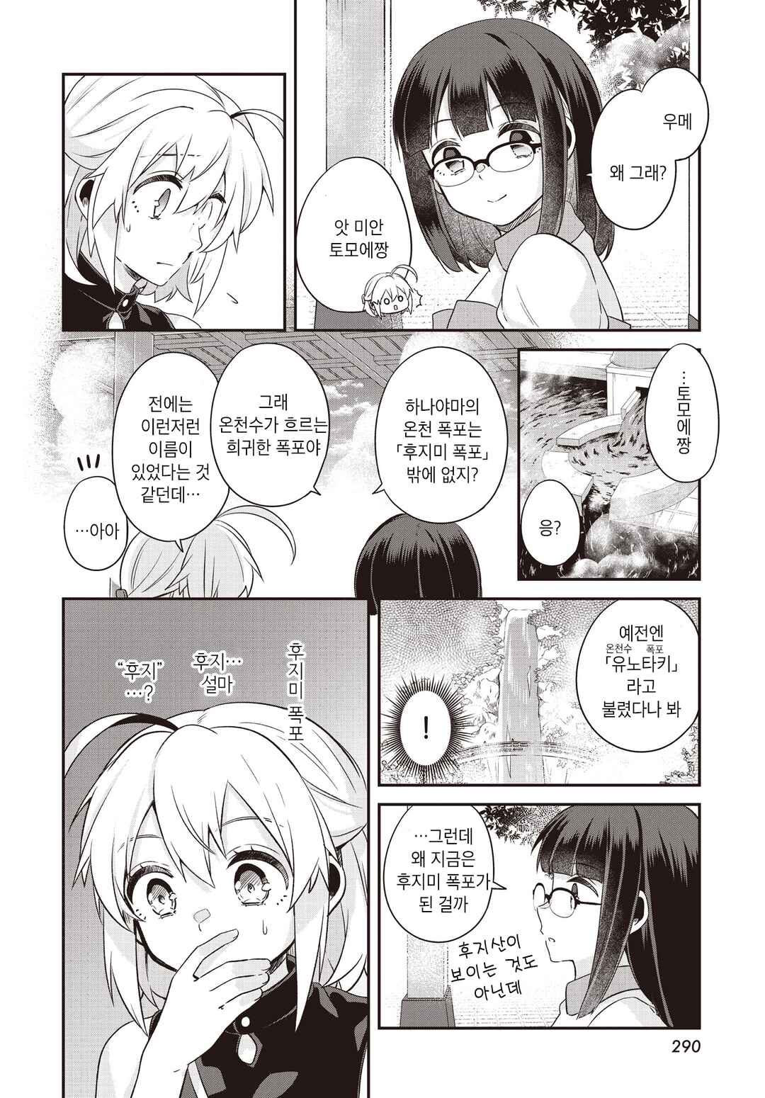Chapter 4 - Page 8