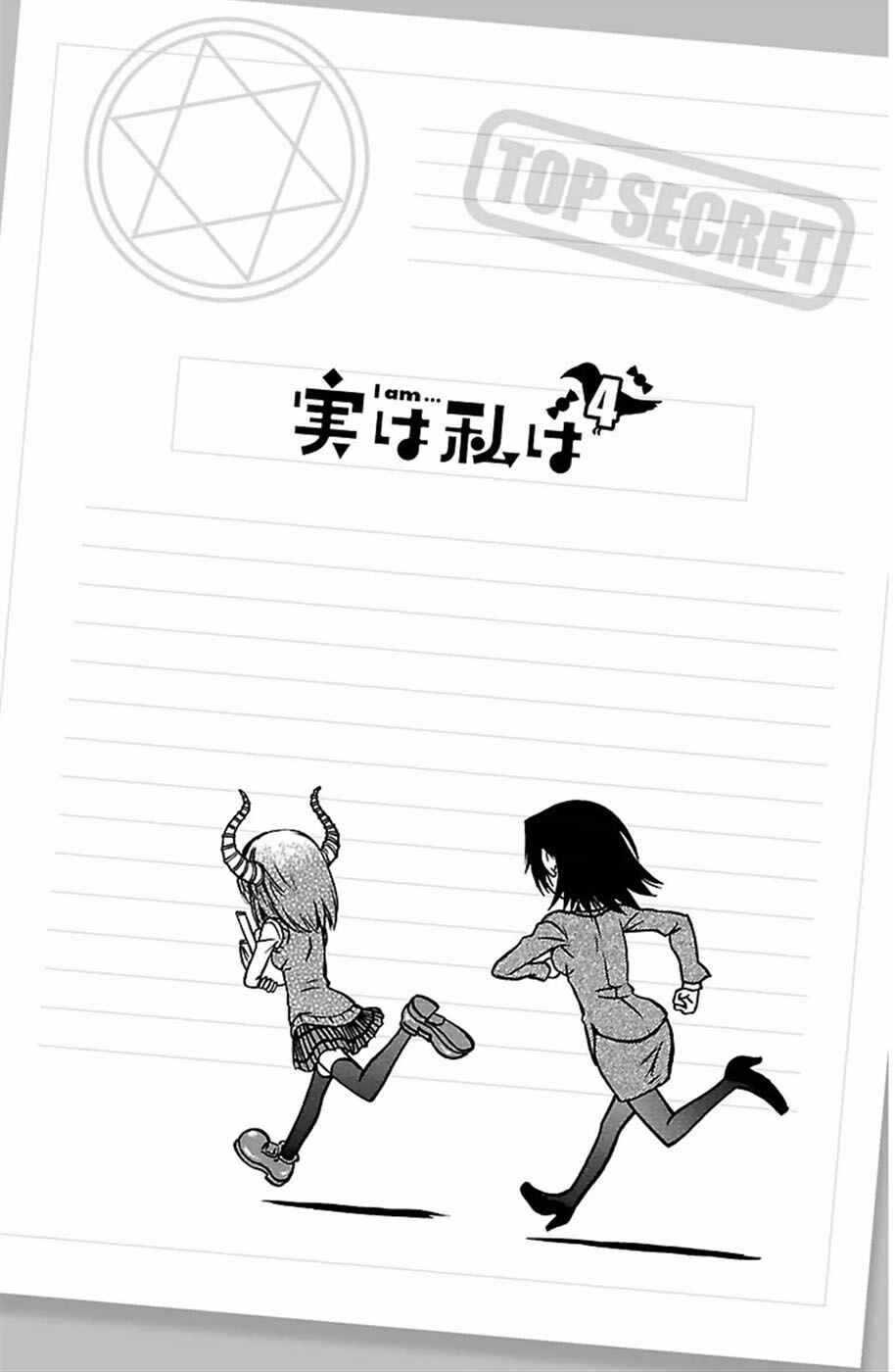 Chapter 33 - Page 3