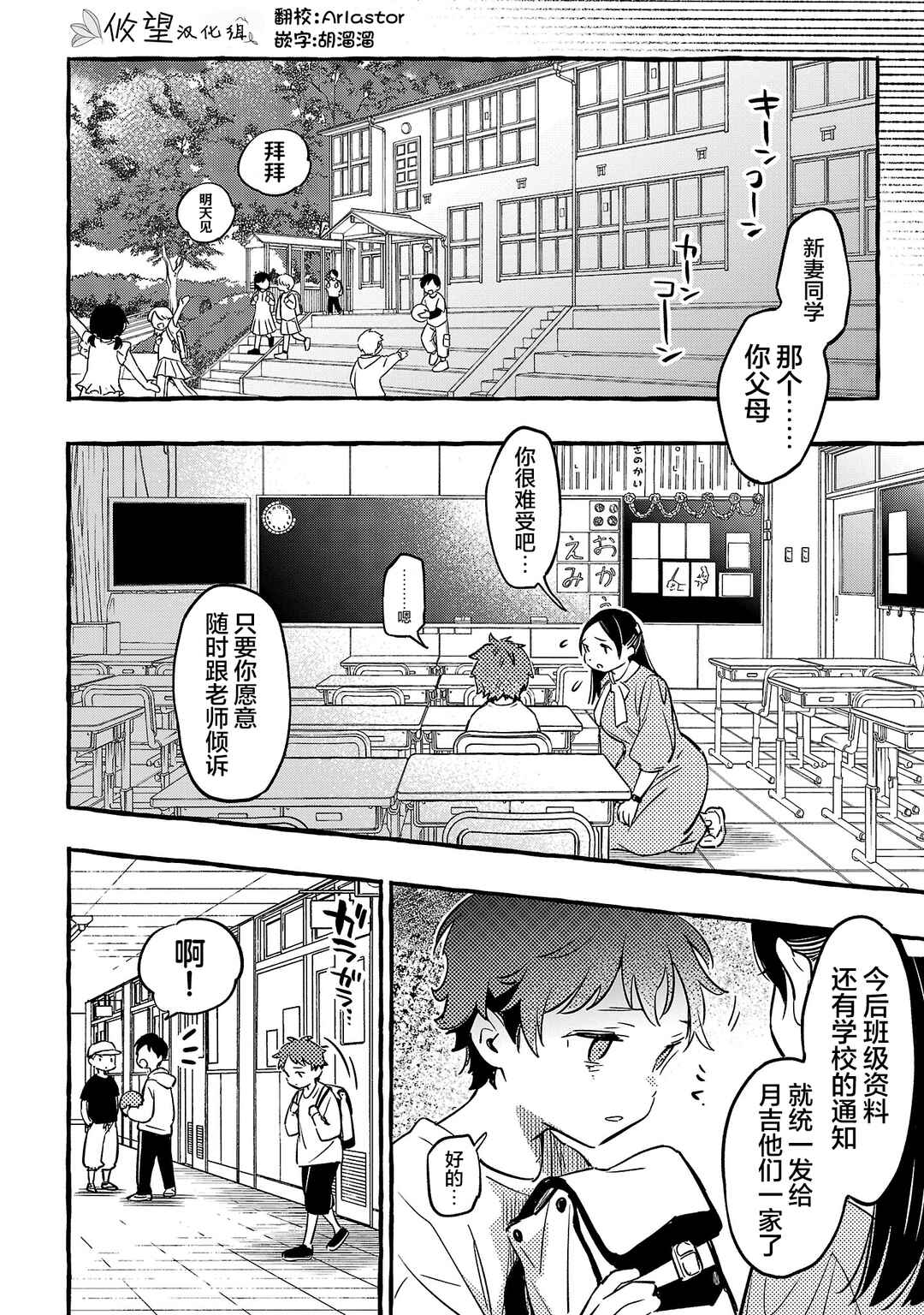 Chapter 10 - Page 12