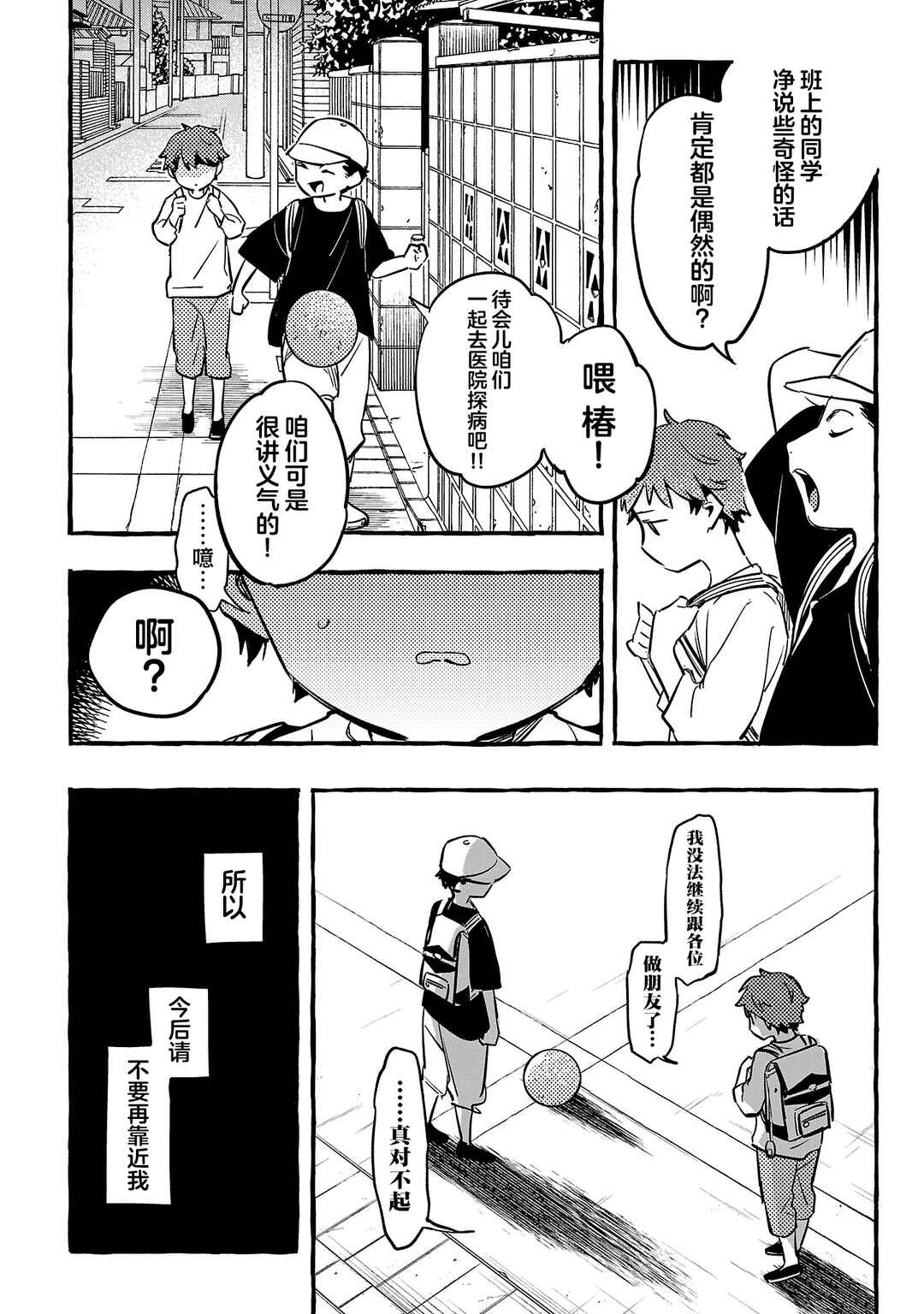 Chapter 10 - Page 22