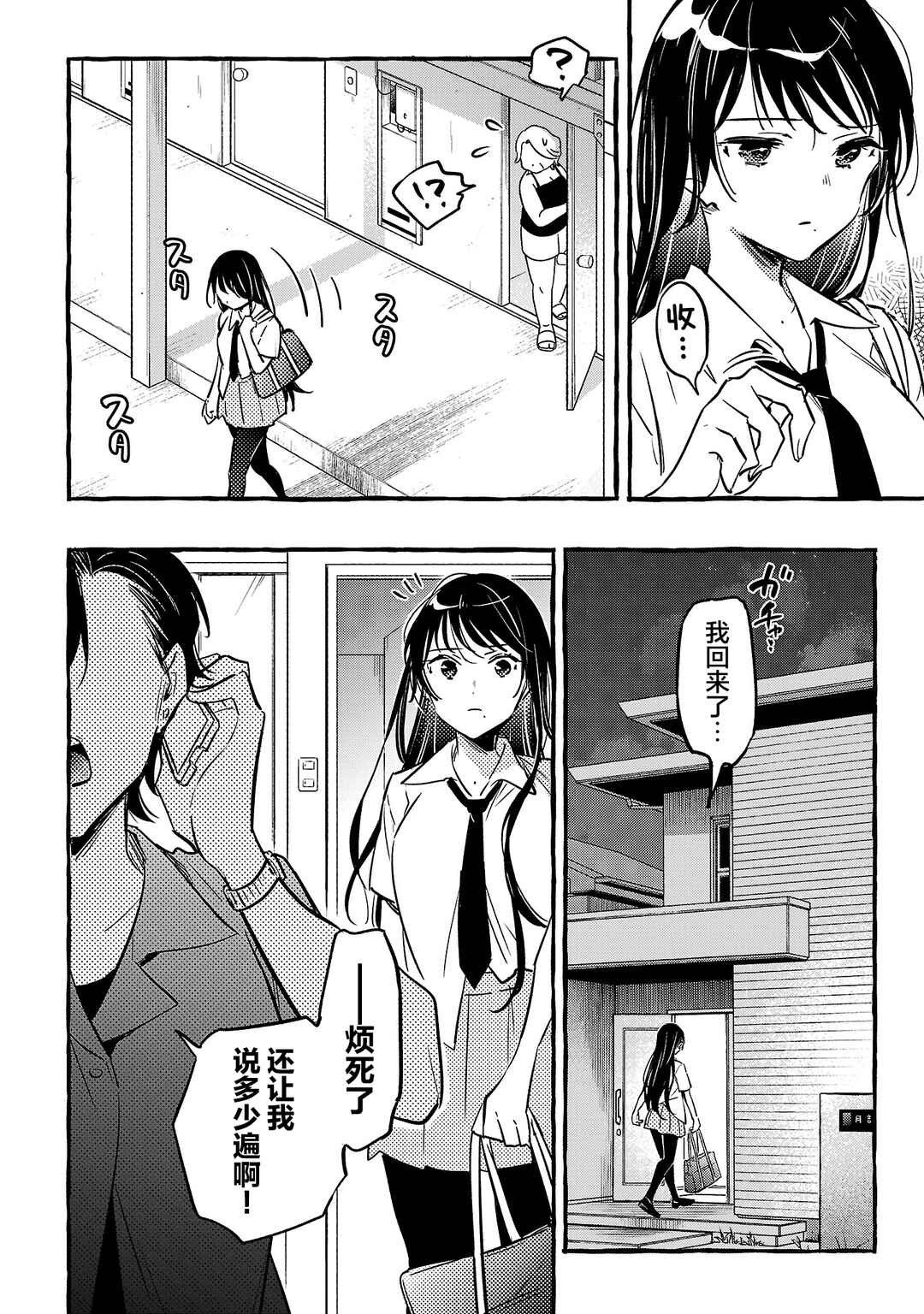 Chapter 10 - Page 6