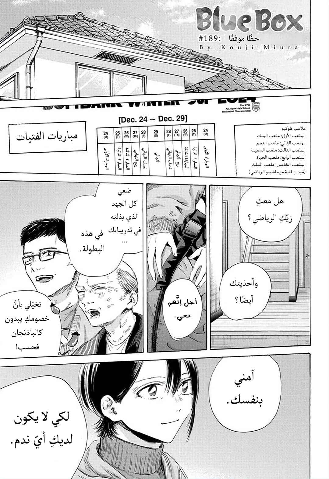 Chapter 189 - Page 1