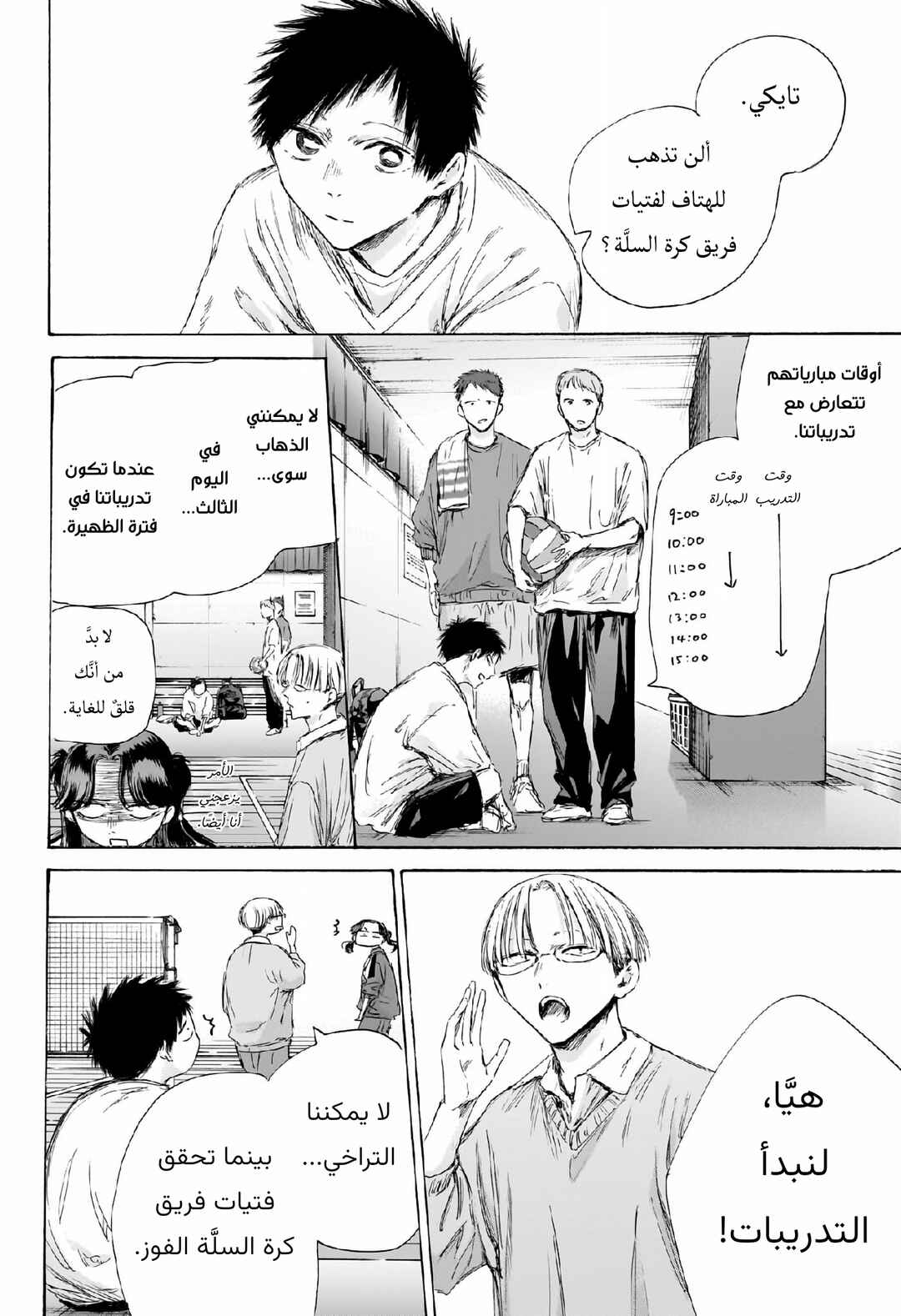 Chapter 189 - Page 5