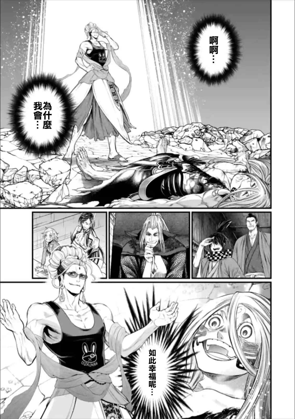 Chapter 49 - Page 3
