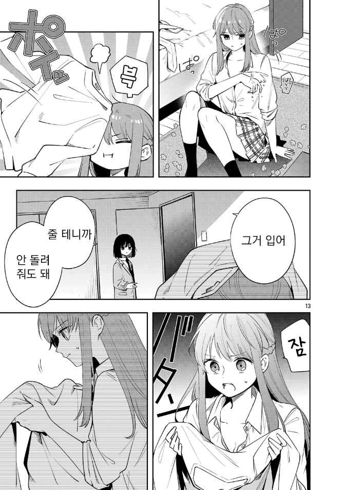 Chapter 8.2 - Page 2