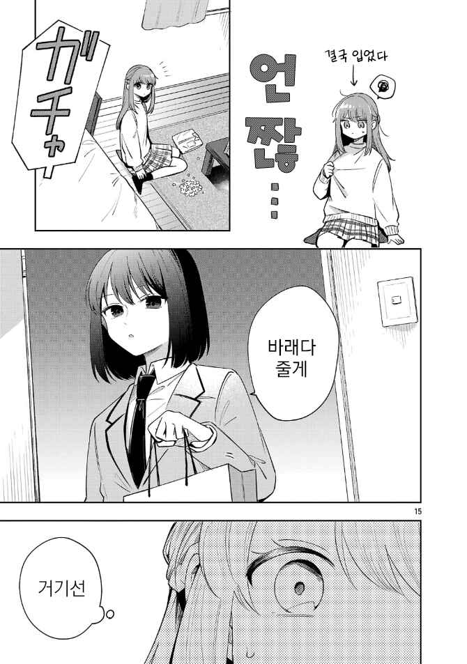Chapter 8.2 - Page 4