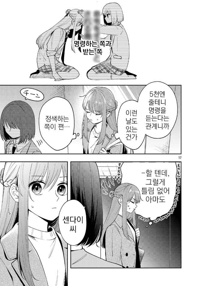 Chapter 8.2 - Page 6