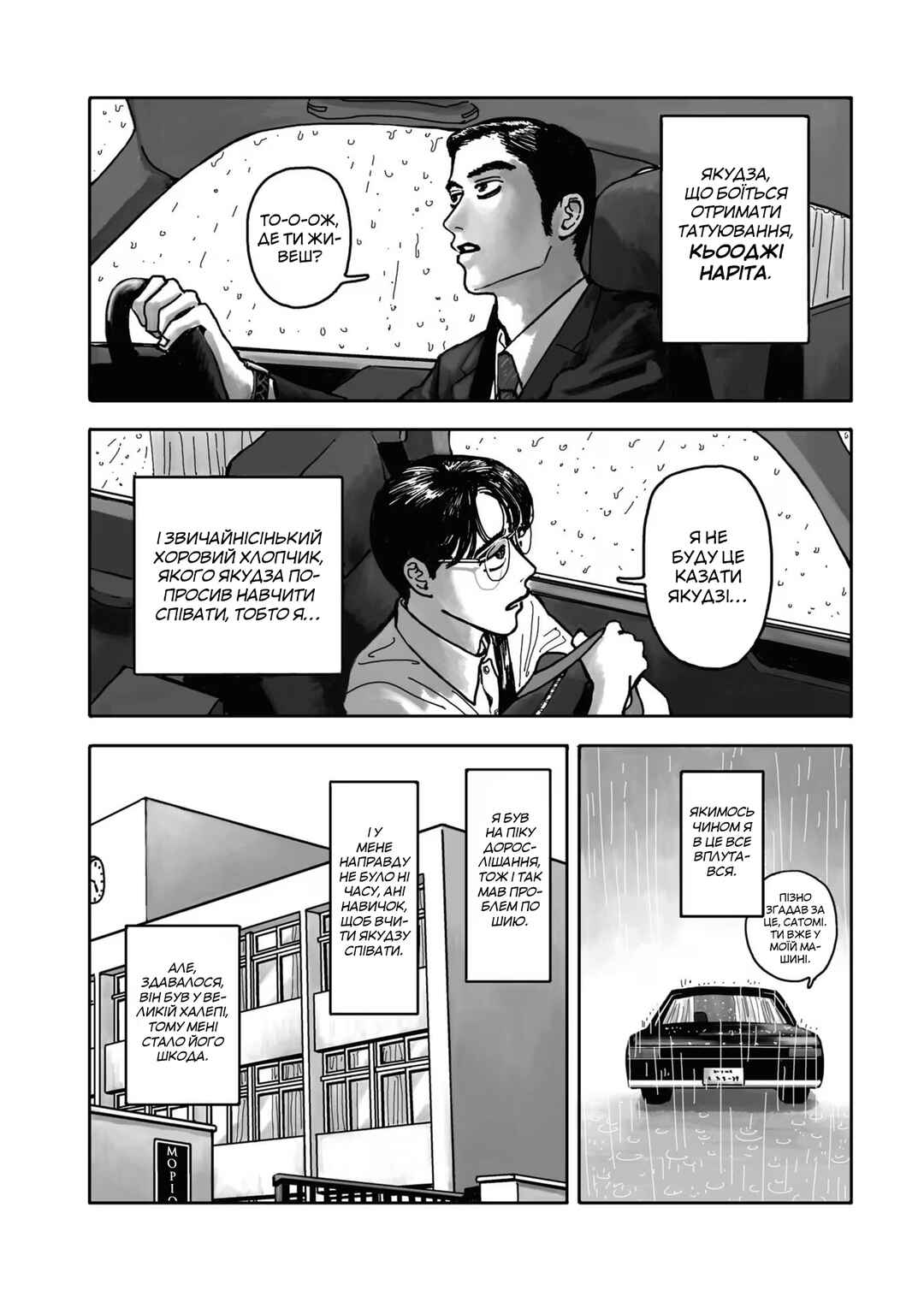 Chapter 1 - Page 29