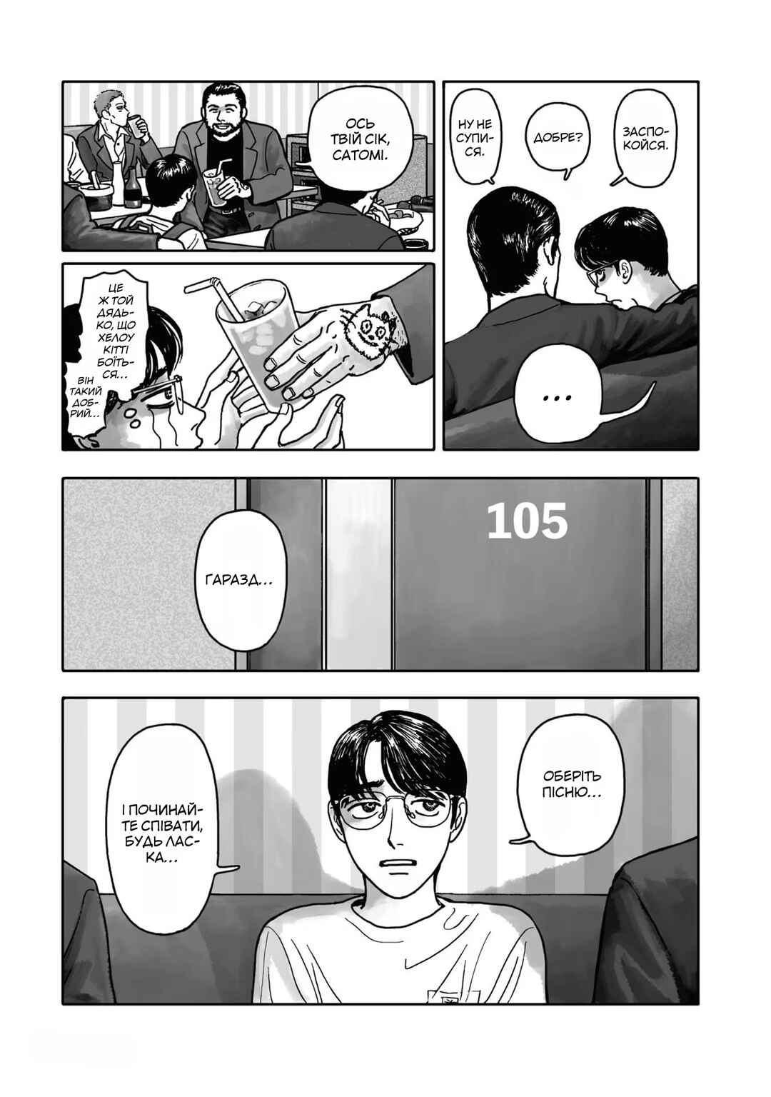 Chapter 1 - Page 44