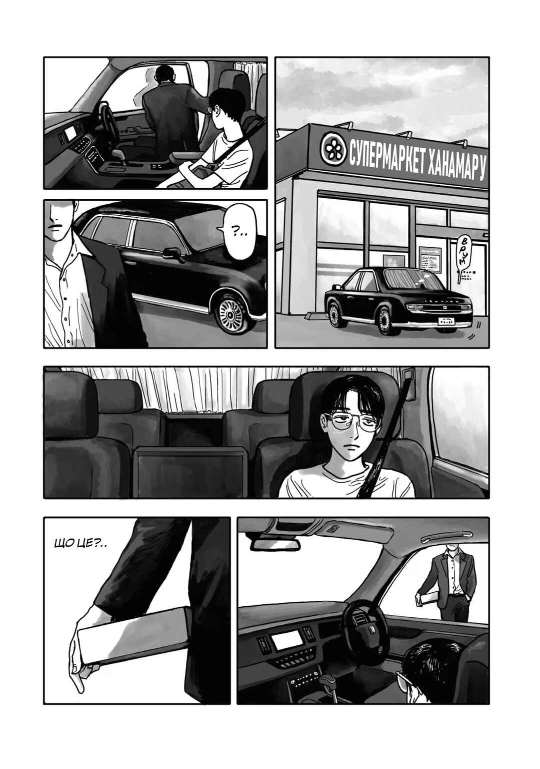 Chapter 1 - Page 52
