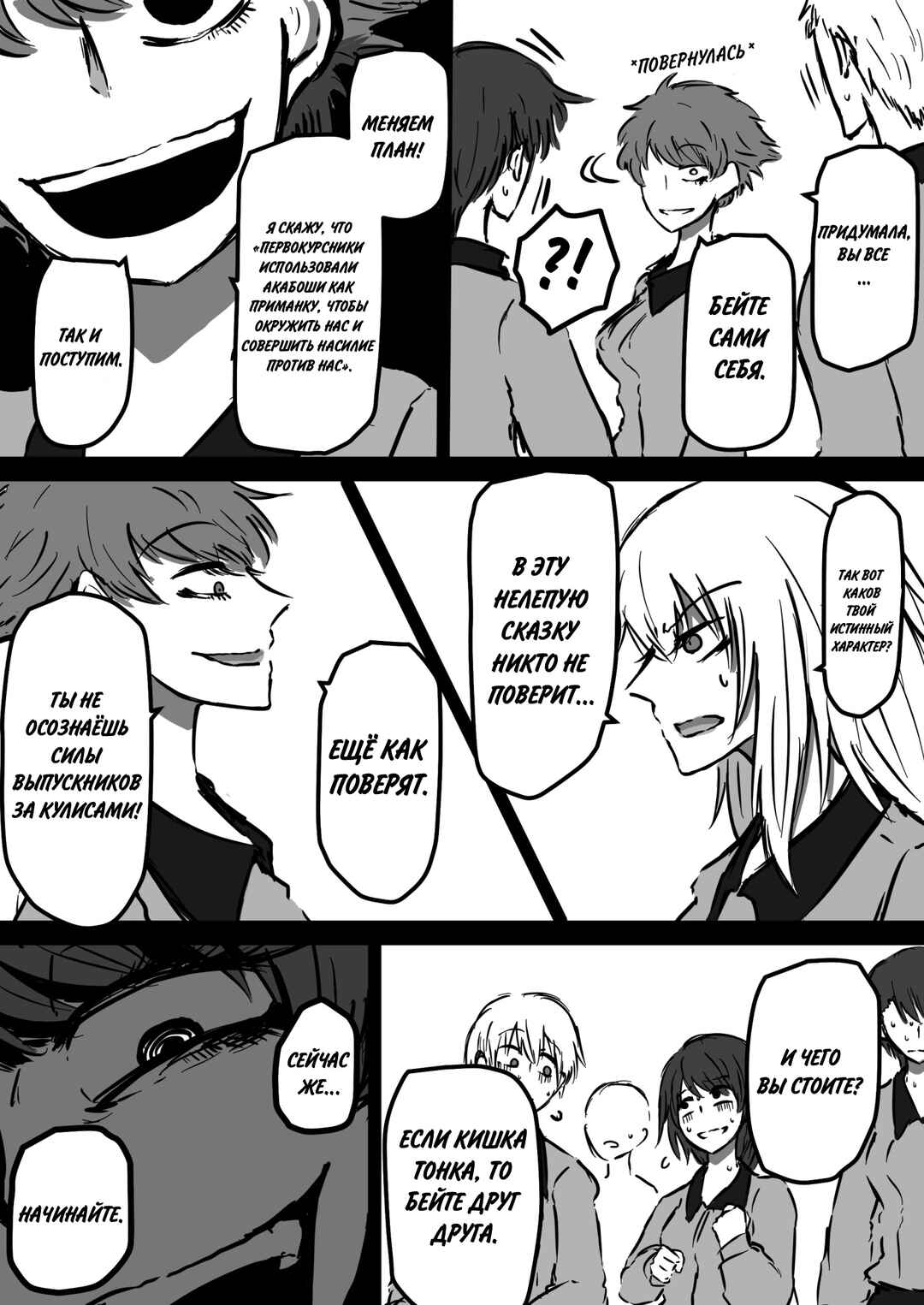 Chapter 10 - Page 12