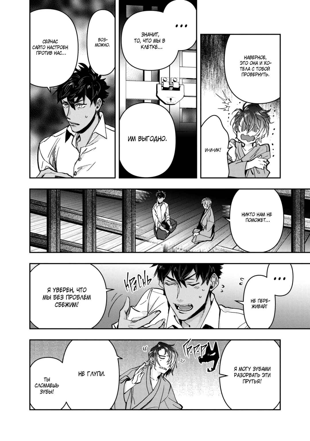 Chapter 26 - Page 21