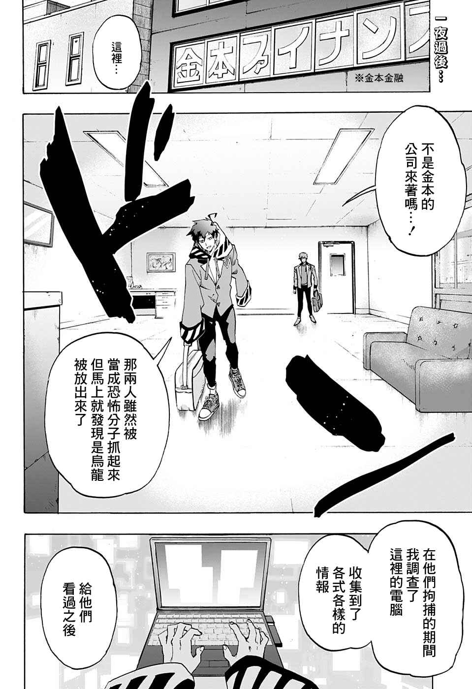 Chapter 2 - Page 2