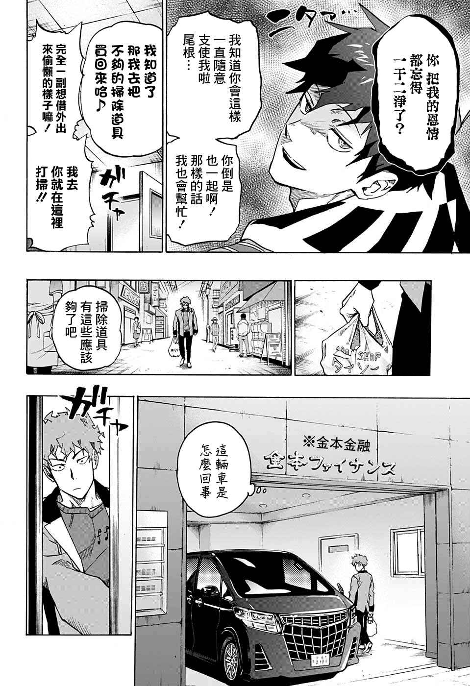 Chapter 2 - Page 4
