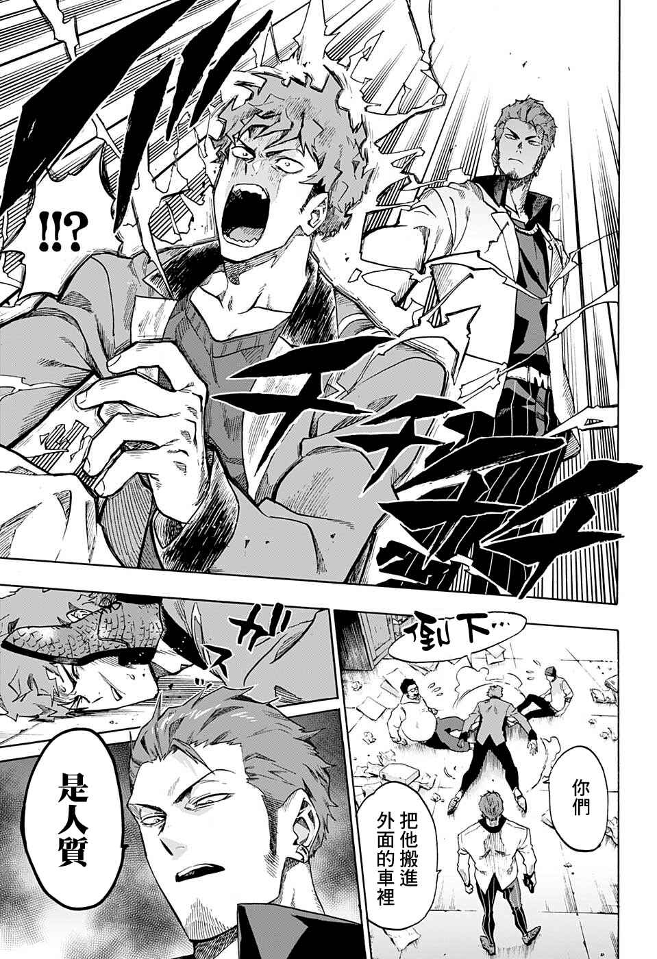 Chapter 2 - Page 7
