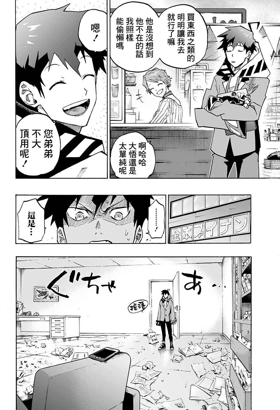 Chapter 2 - Page 8