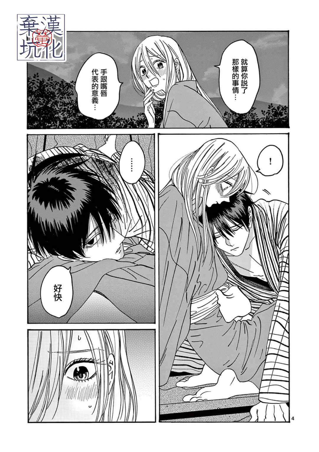Chapter 25 - Page 5