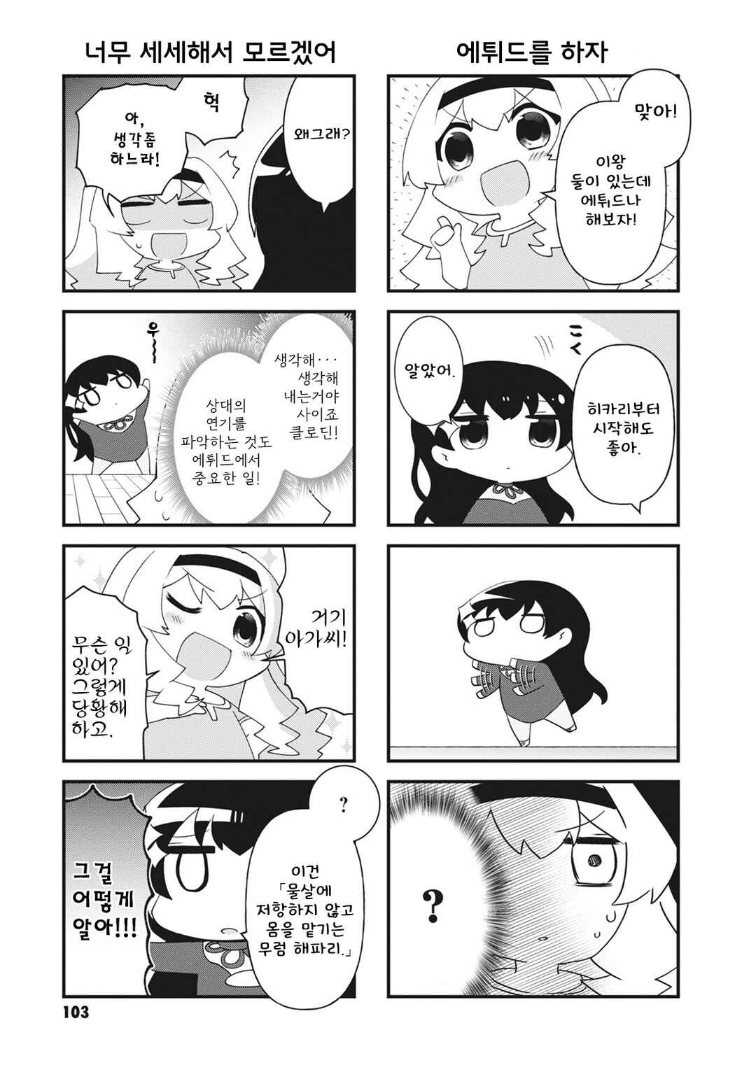 Chapter 28 - Page 7