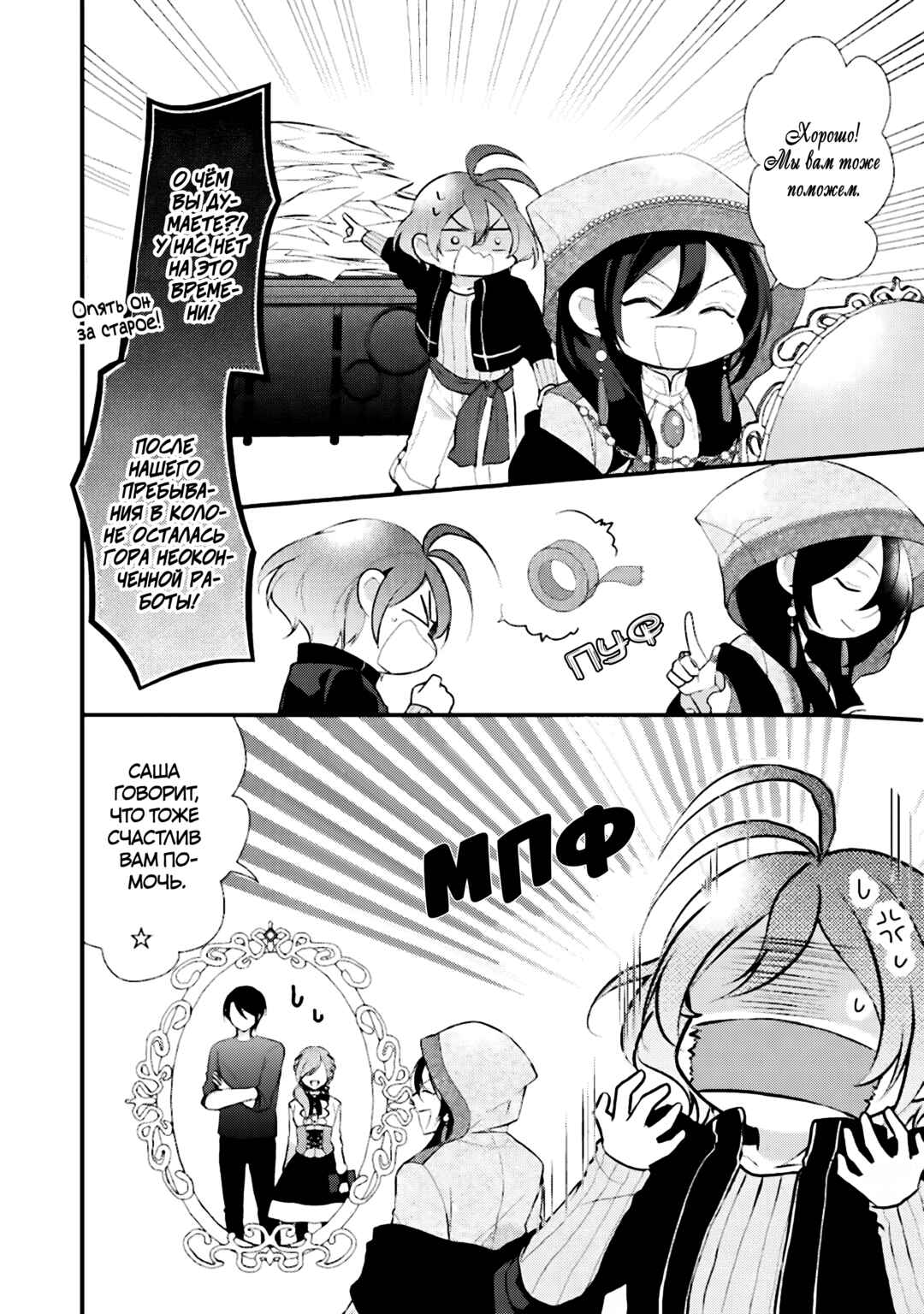 Chapter 25 - Page 20