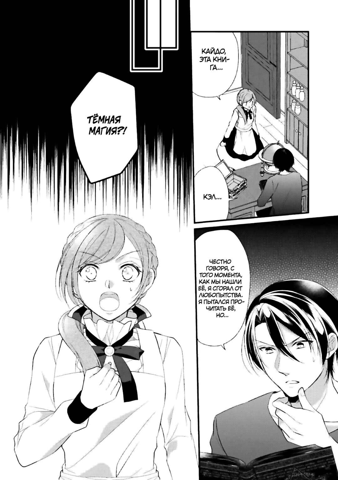 Chapter 25 - Page 4