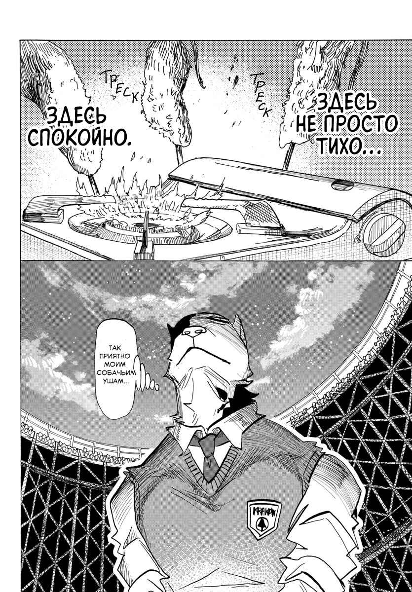 Chapter 26 - Page 12